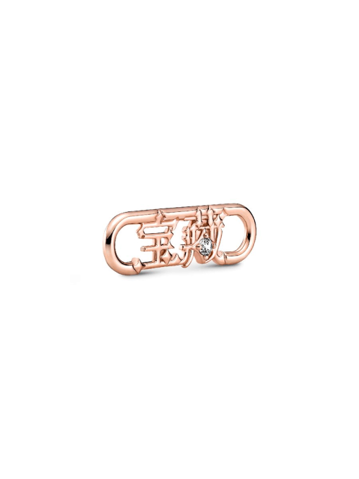 FINAL SALE - Pandora ME Styling Treasure Word Link